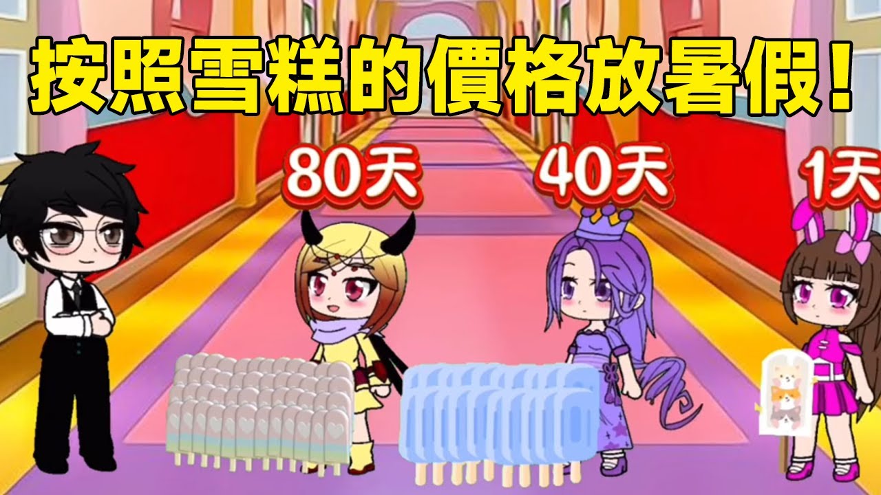 【鬥羅大陸】按照雪糕的價格放暑假！比比東的雪糕40元放40天假期！小舞的雪糕刺客價格是多少你們知道嗎？ #鬥羅大陸#小舞#唐三