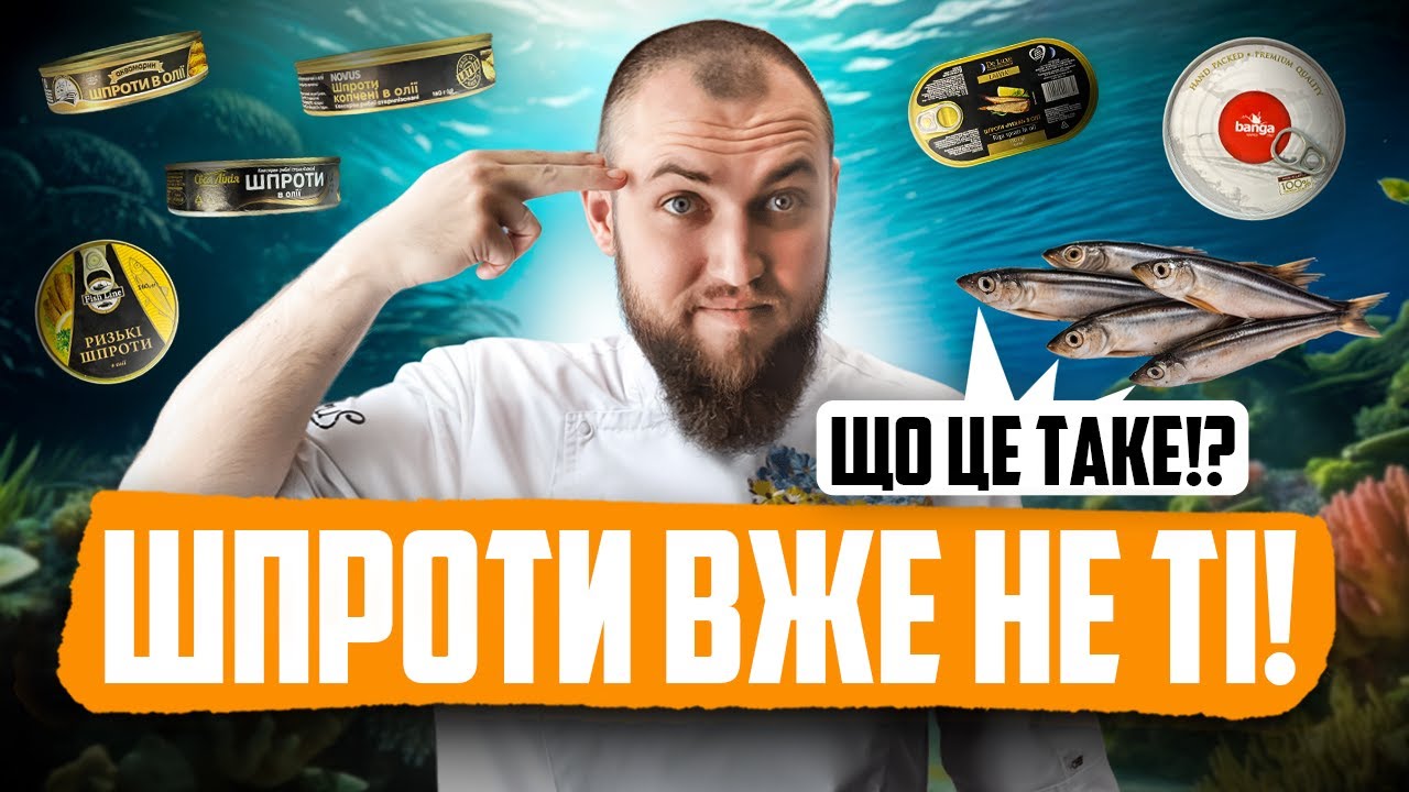 РЕЙТИНГ ШПРОТ з магазину | Клюс Дегустує #25.