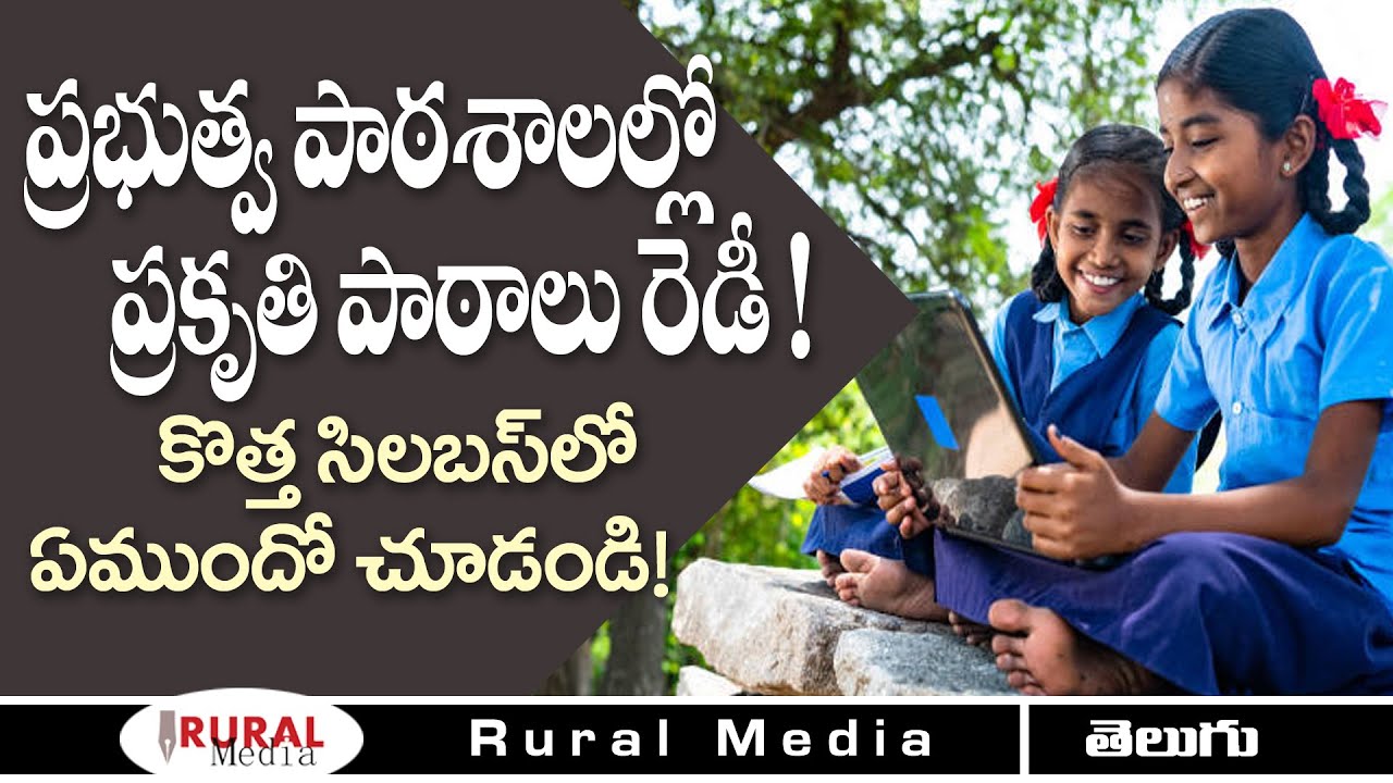 చిన్నారులకు ప్రకృతి పాఠాలు | Best syllabus for children’s | Telugu Rhymes | Rural Media