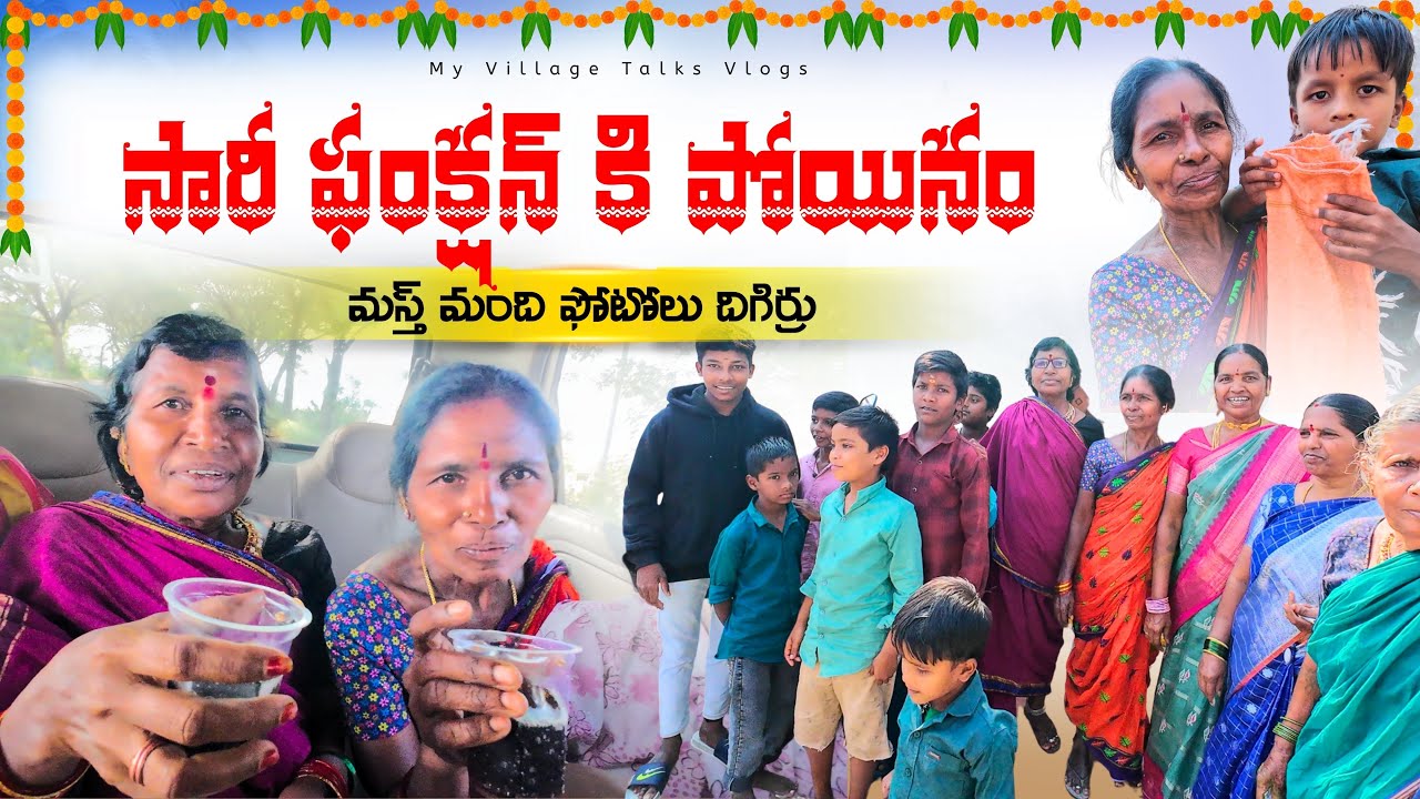 Saree ఫంక్షన్ కి వెల్గటూర్ పోయినం | 4K | Vlog | My Village Talks Vlogs
