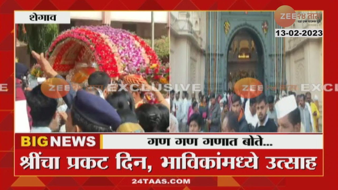 Sant Gajanan Maharaj Prakat Din 2023 | संत गजानन महाराज प्रकट दिन सोहळ्यानिमित्त शेगाव नगरी सजली