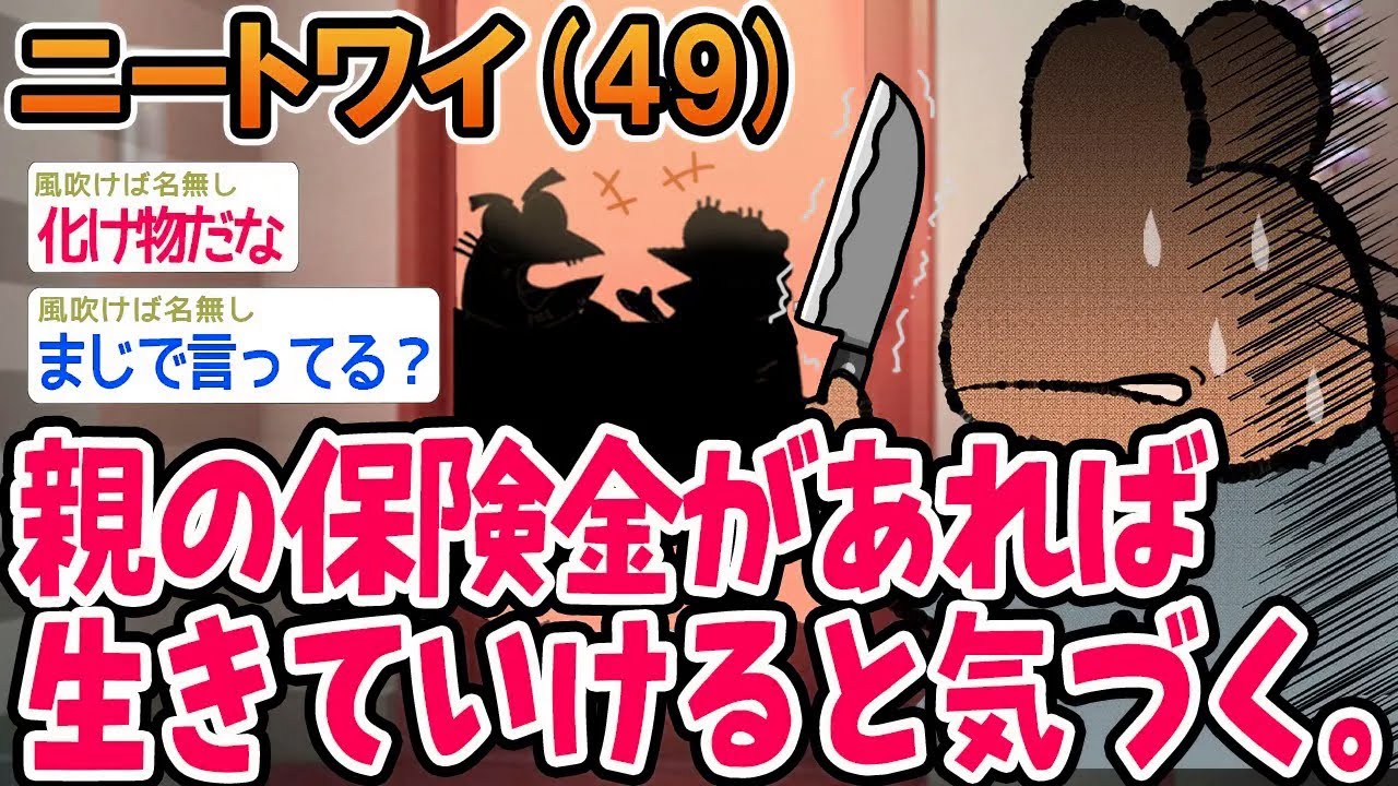親の保険金があれば生きていけると気づく。