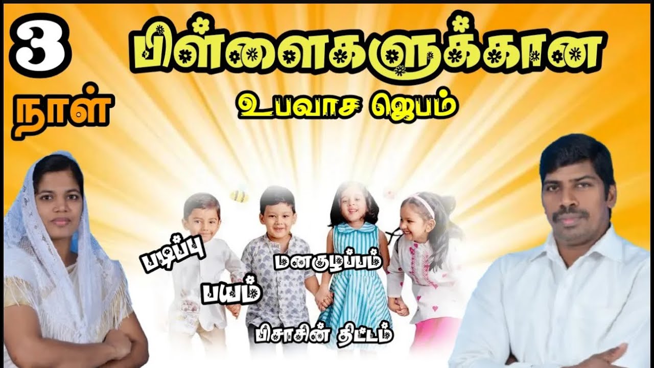🔴🅛🅘🅥🅔 3 days Prayer for the miracle of children//#childrenprayer