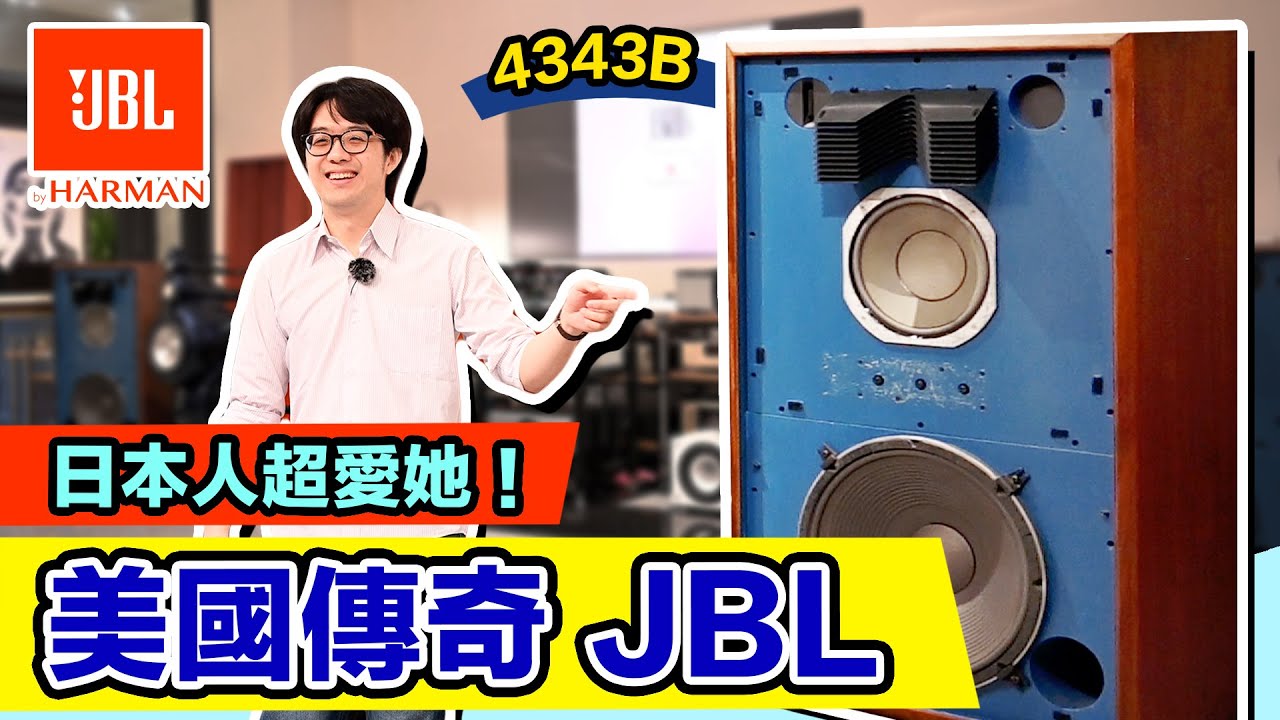 在日本超熱賣！喇叭大廠JBL：早早導入模組化設計，成就獨特風格