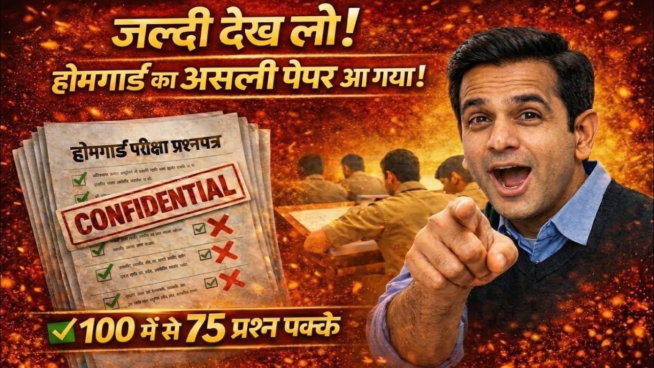 Home Guard 2026 असली पेपर आ गया 😱 | 100 में से 75 प्रश्न पक्के | Home Guard Exam 2026