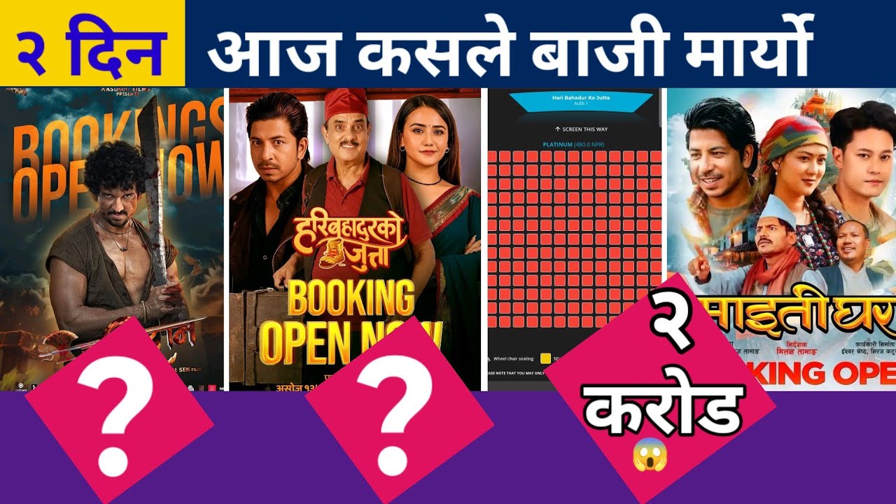 Balidan, Maitighar & Haribahadurko Jutta Box Office Collection Report | Day 2 Update