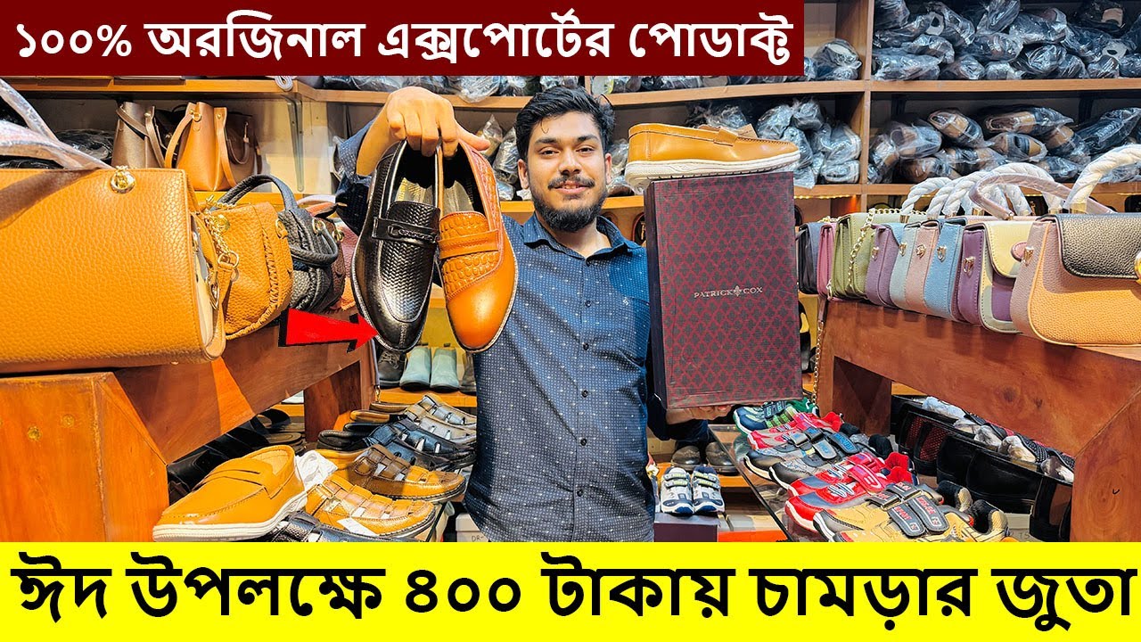 মাত্র ৪০০ টাকায়😱১০০% অরিজিনাল এক্সপোর্টের জুতা🥾কিনুন🔥Export Leather Shoe Price in BD #ShoesMaster.BD