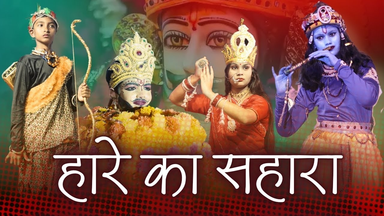 Divine Grace: The Legend of Khatu Shyam || हारे का सहारा  || ASIAN WORLD SCHOOL