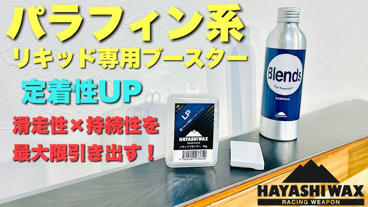 パラフィン系リキッド専用ブースター【 LP 】リキッドプライマー