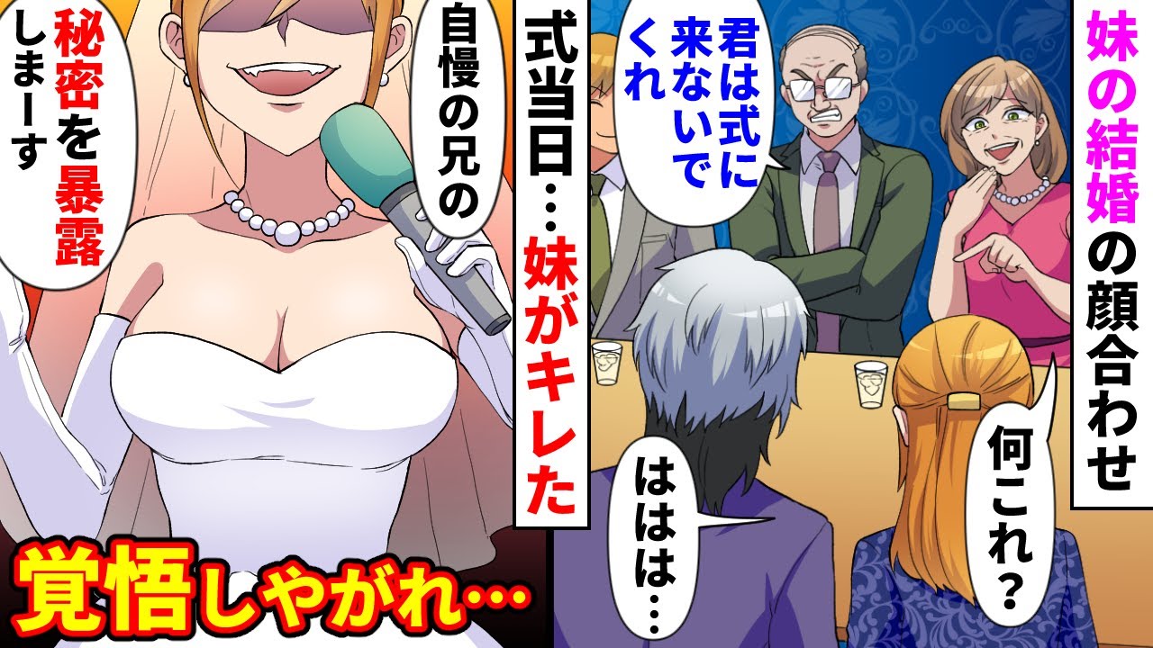 【漫画】36歳独身派遣社員の俺に仕送りを続けるブラコン妹が結婚。顔合わせで「ヒモ男が親戚なんて恥」新郎の両親に見下され…→式当日、妹が俺の正体を明かした途端、手のひら返しをしてきたので…