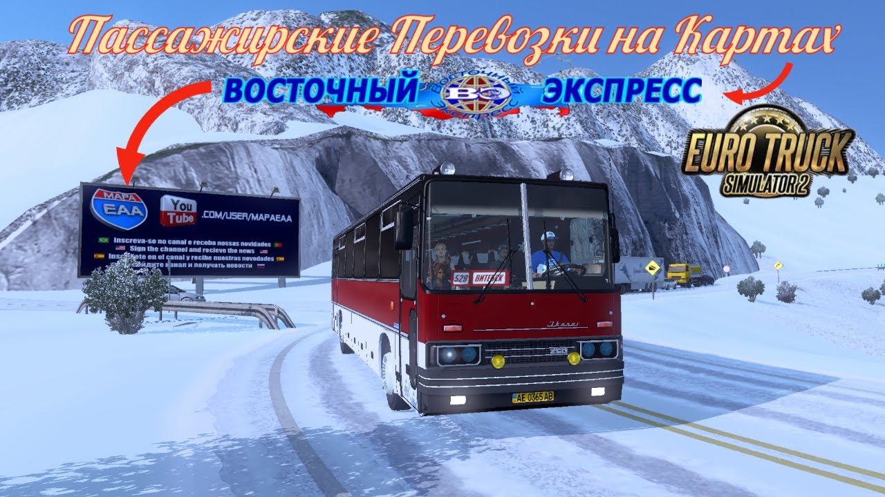 Пассажирские Перевозки на Картах «Восточный Экспресс» + «EAA» ETS 2 (v1.43.x)