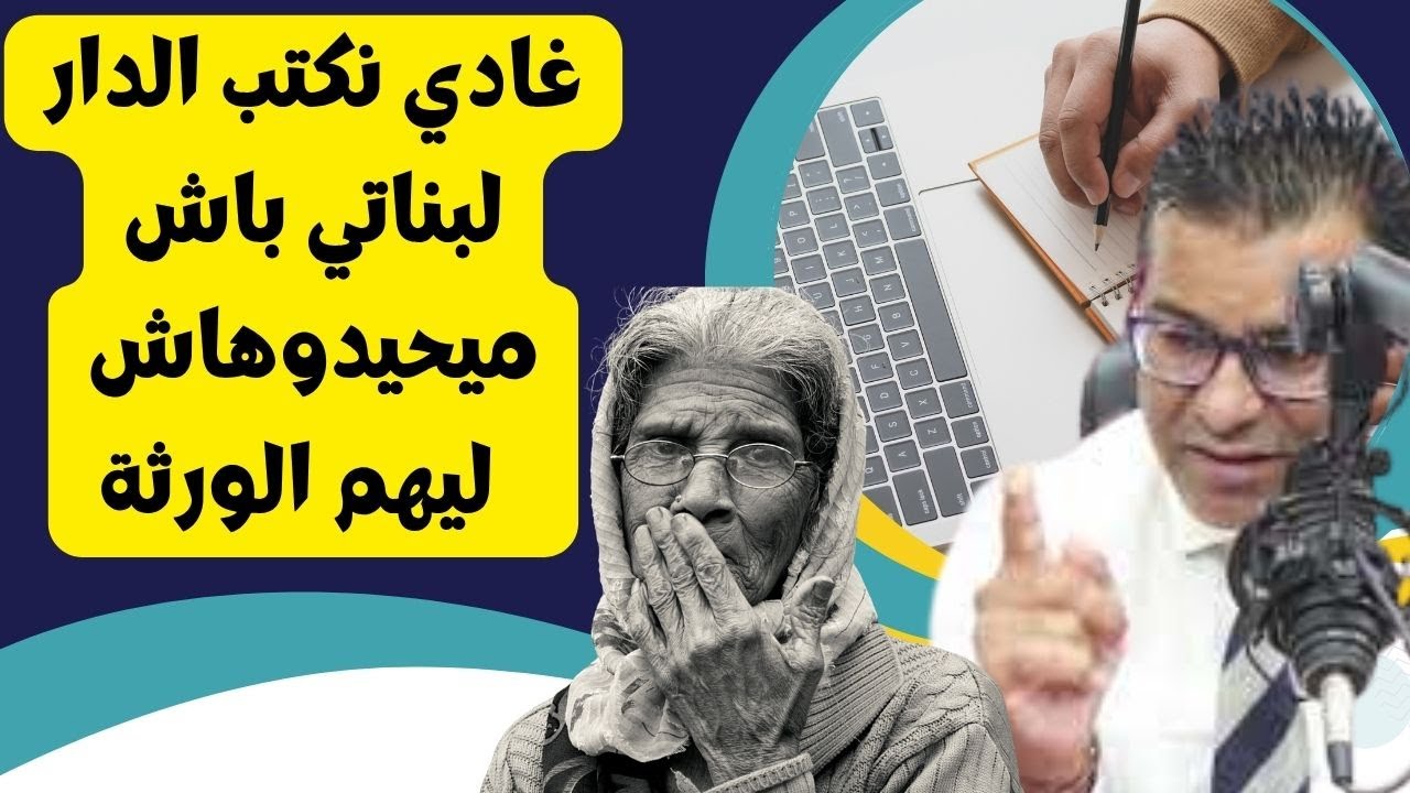 ٱم بغات تخلي وصية لبنتها بعد وفاتها  سمعو الدكتور باش جاوبها