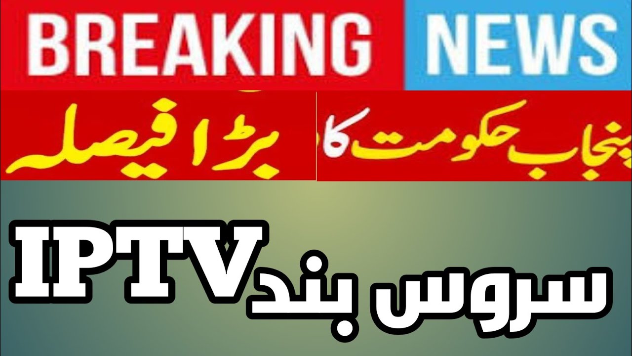 Pakistan Government&rsquo;s Final Decision on IPTV Ban & Internet Blocking &ndash; What You Must Know#khayalitv 