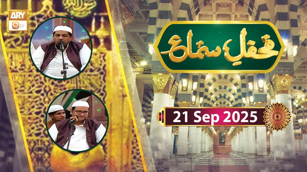 Mehfil e Sama - Rabi ul Awwal Special - 21 September 2025 - ARY Qtv