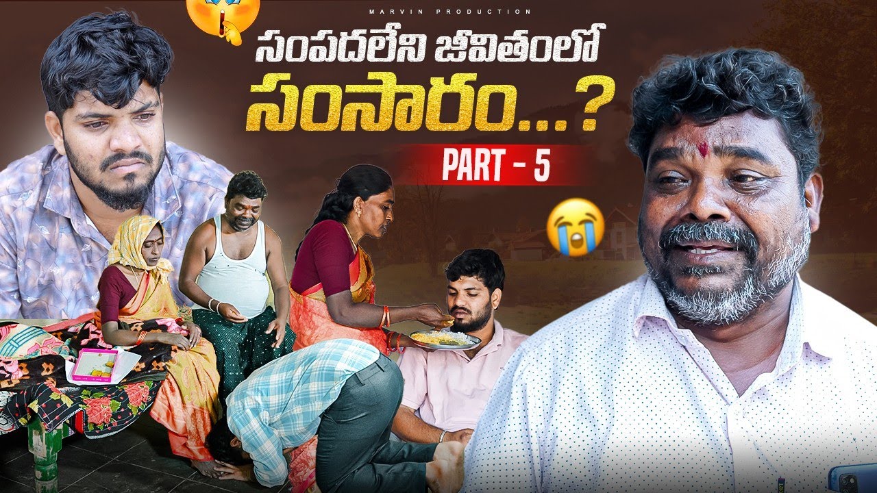 Sampadha Leni Jeevitham Lo Samsaram | Marvin production| Marvin videos| Marvin Vlogs 