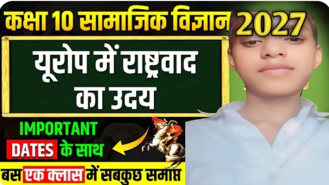 🔴कक्षा10सामाजिक विज्ञान( इतिहास )अध्याय1यूरोप में राष्ट्रवाद का उदय  ONE SHOT#Dushyantstudycentre✅️💯