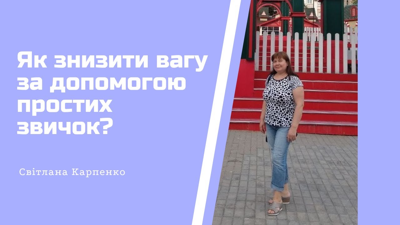 Прості звички, які допоможуть знизити вагу
