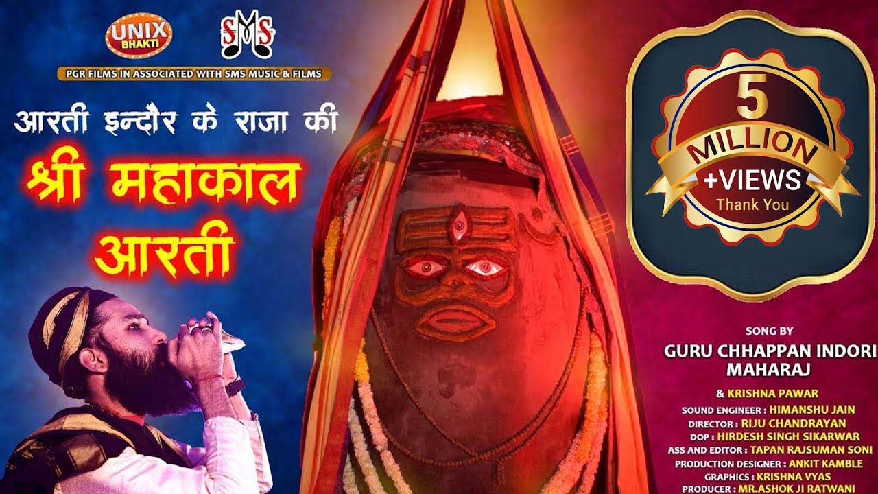 महाकाल आरती | योगी बाबा बमबम नाथजी | 56 Indori | Mahakal Aarti