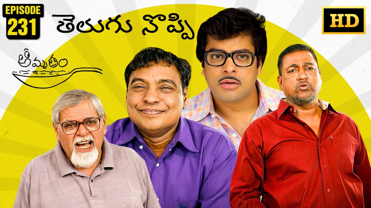 Amrutham Serial Remastered | EP 231 - Telugu Noppi | Amrutham HD Audio & Video | TeluguComedySeries