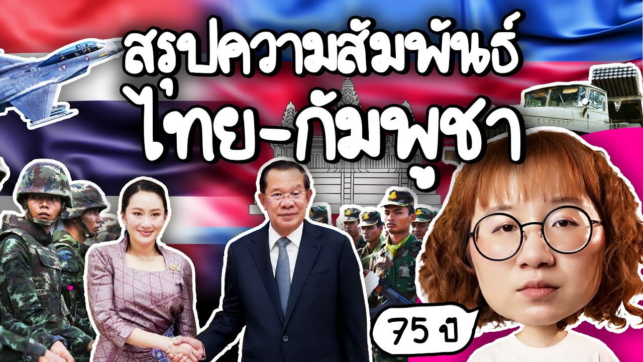Что произошло между Таиландом и Камбоджей за последние 75 лет? #PointofNews | Point of View