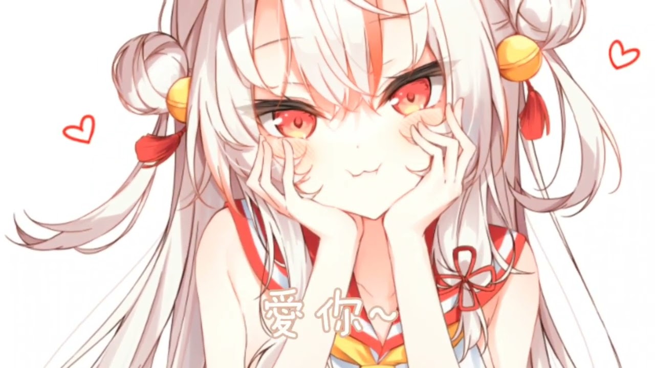 ◈ Nightcore ◈ - 愛你 [動態歌詞] ♫ So baby 情話多說一點 想我就多看一眼 ♫