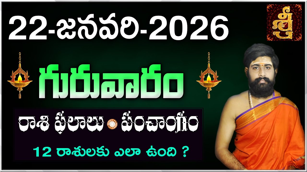 Daily Panchangam and Rasi Phalalu Telugu | 22nd January 2026 Thursday |#Horoscope| Sri Telugu Astro