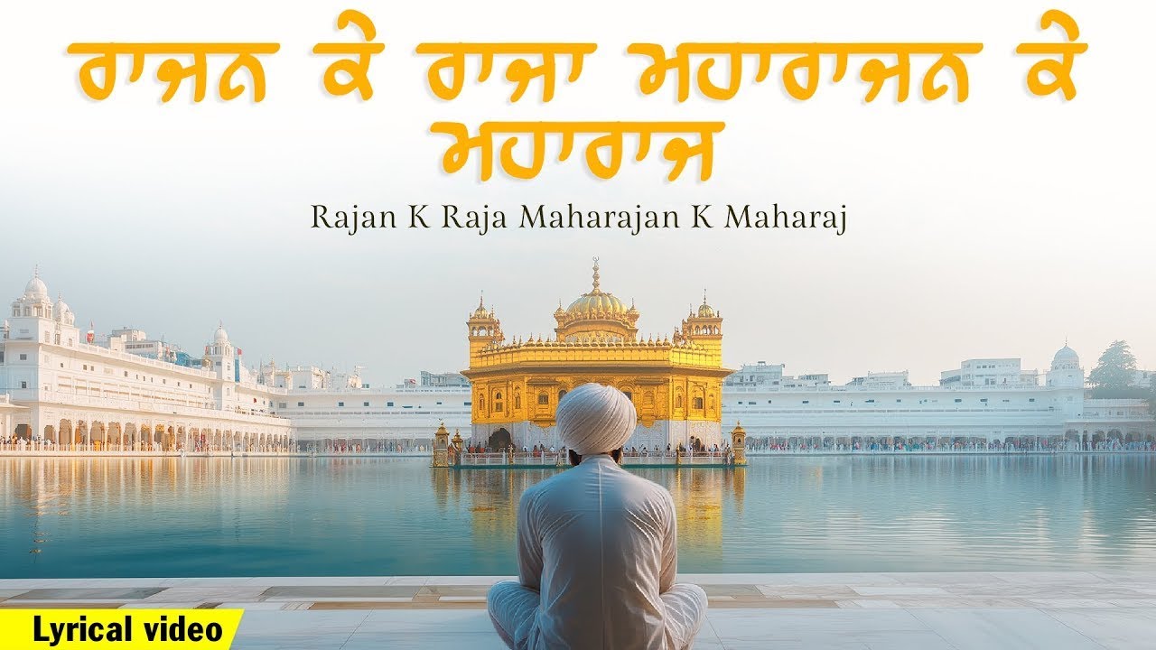 Rajan Ke Raja, Maharajan Ke Maharaj &ndash; Divine Praise of the King of Kings
