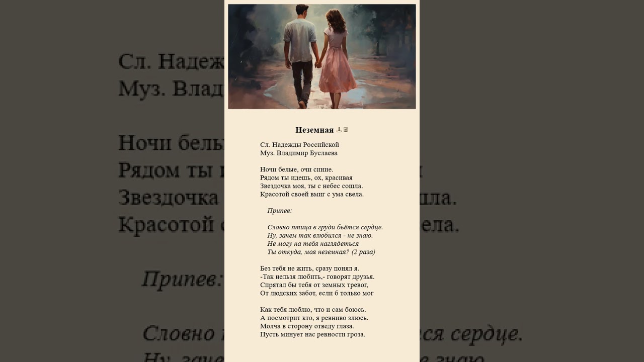 Неземная. Н.Российская
