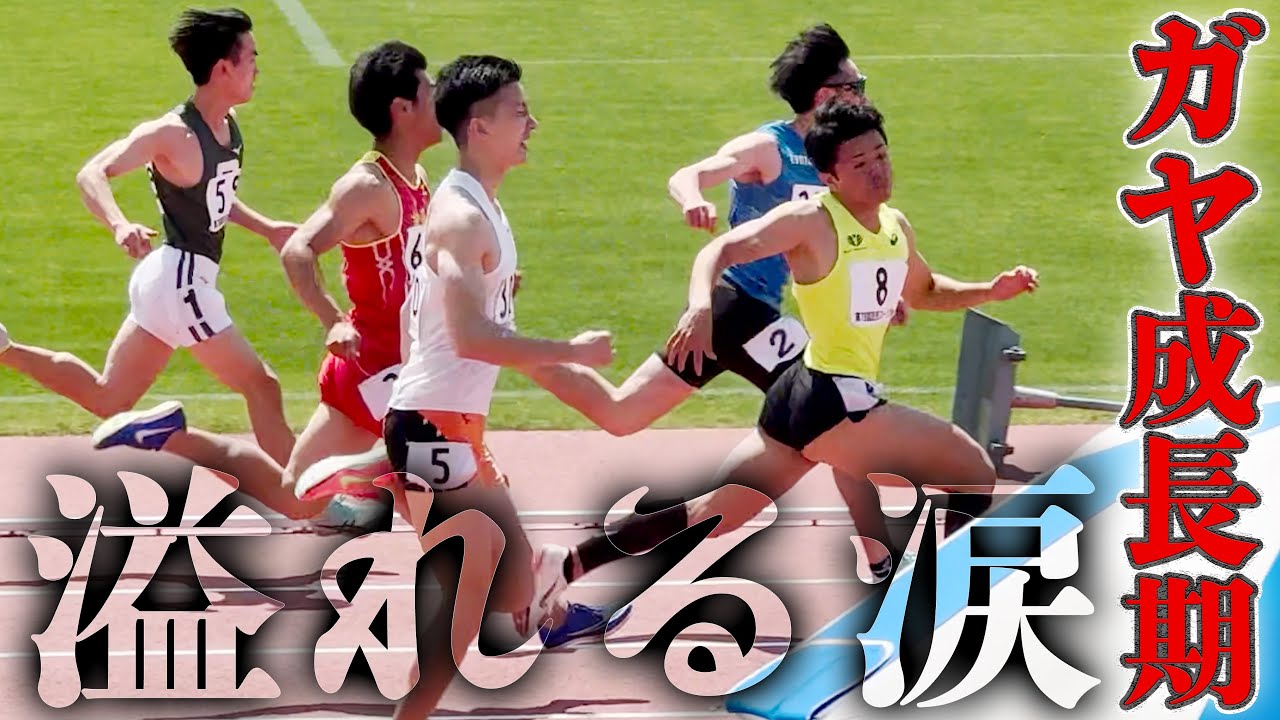 メンバー次々にSB更新！！涙は本気でやってるからこそ【陸上100m】