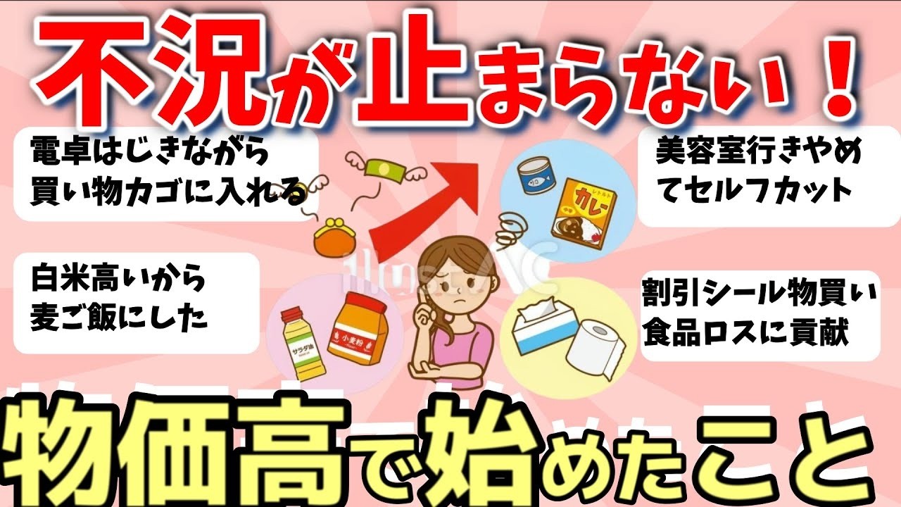 【2ch有益スレ】インフレが止まらない！不況・物価高になって始めたこと【ガルちゃんまとめ】