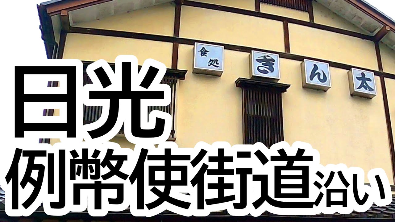 メニューが豊富で盛りも良し！日光例幣使街道沿いにある和食屋さんに初訪問！お食事処 きん太【鹿沼市御成橋町】