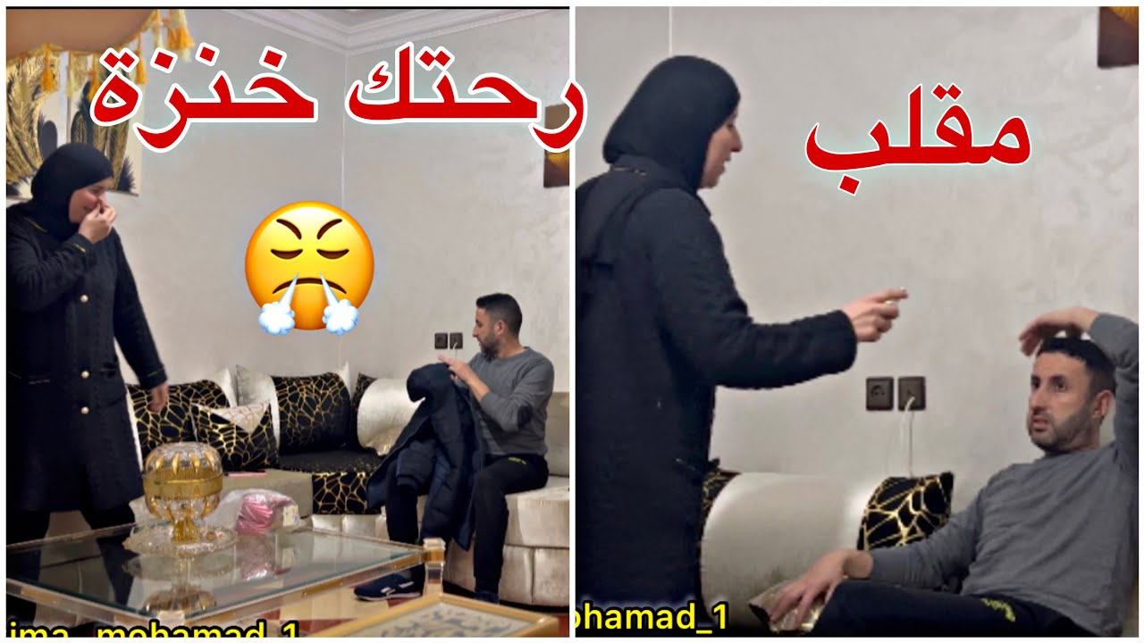 رحتك حنزة أش هد الريحة 🫣