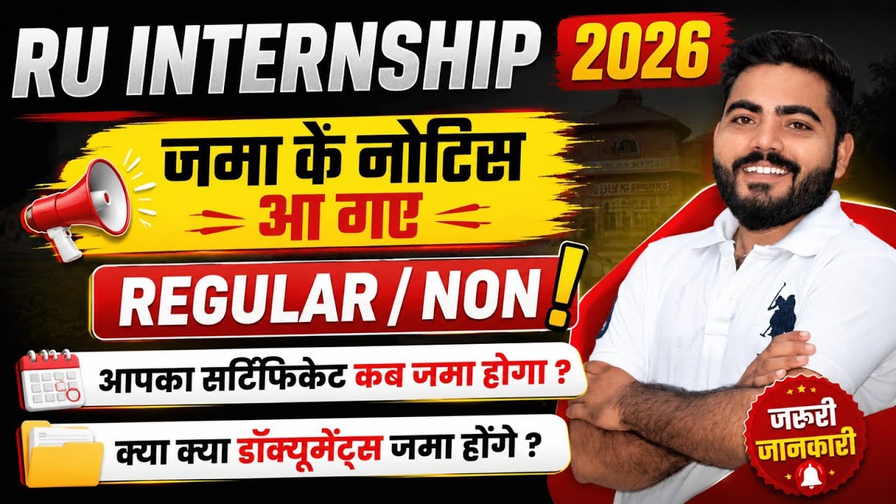 INTERNSHIP CERTIFICATE जमा के नोटिस आना शुरू| RU SEMESTER INTERNSHIP NEW UPDATE | क्या क्या जमा होगा