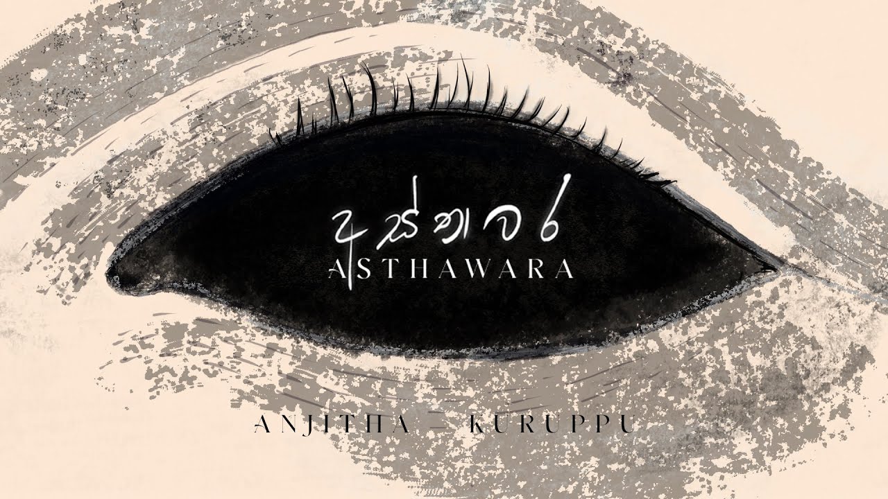 අස්ථාවර (Asthawara) - @anjitha5439 @LashikaRammandala @YuKIBeatZ  Official Lyrics Video