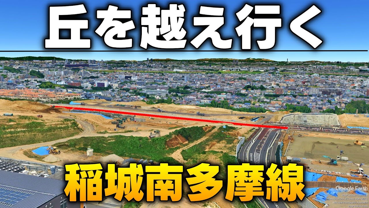 【東京】昭和と令和のニュータウンを走る稲城南多摩線は急な坂が続く道だった