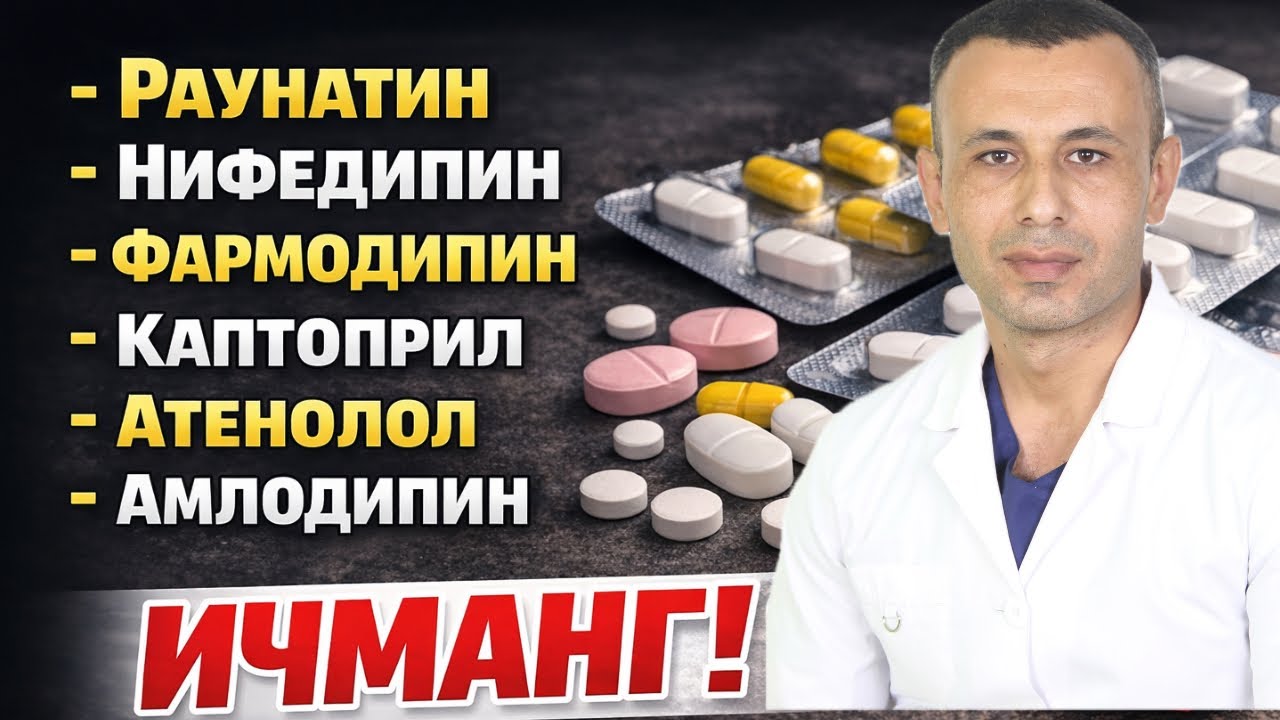 Фойдасиз таблеткалар…