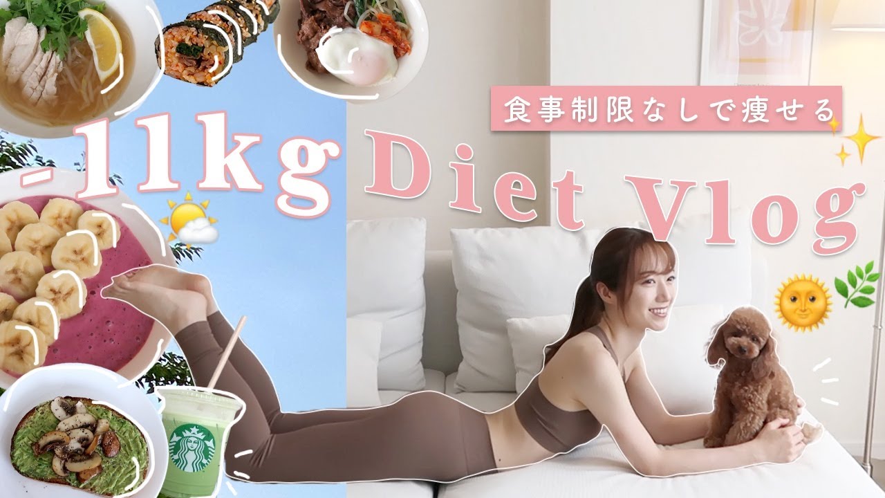Eng【Diet Vlog】食事制限なしで-11キロ！一人暮らしの食事記録🍳【55→44kg】what i eat in my new apartment!