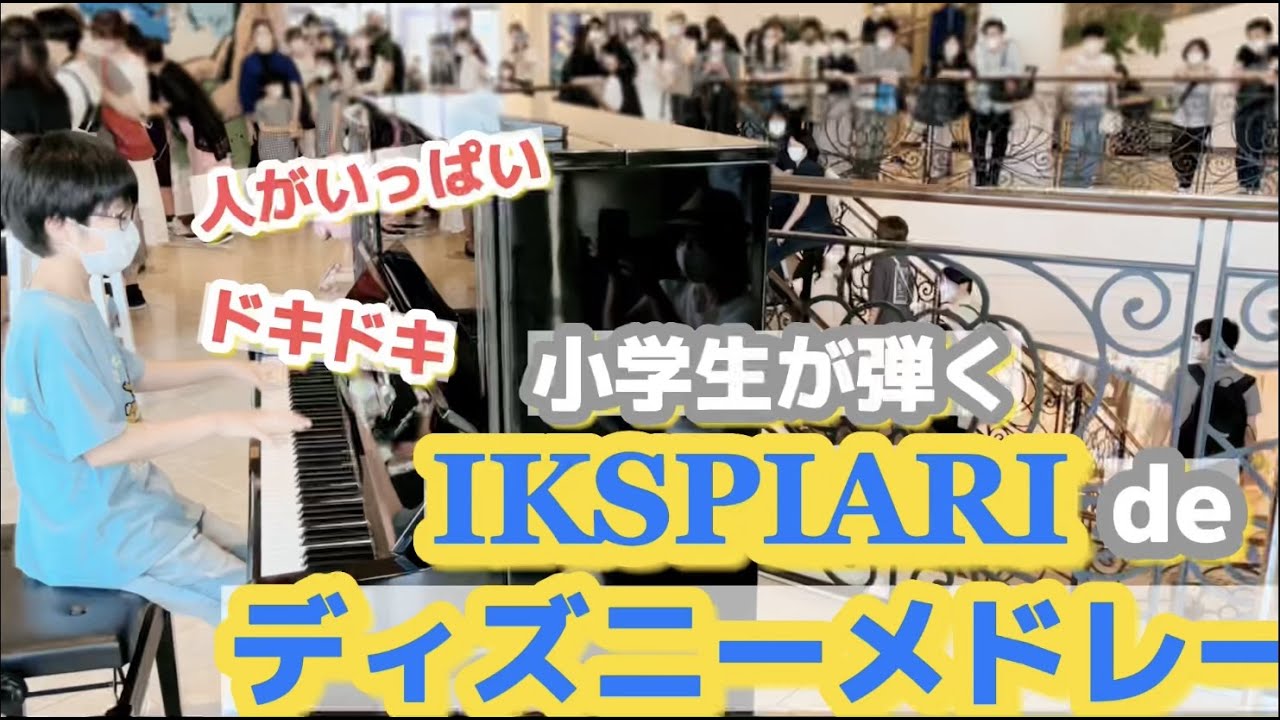 【ストリートピアノ】覚えていた曲でメドレーにしてみたよ♪