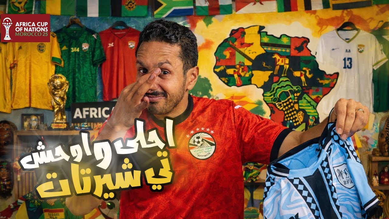 احلي و اوحش ٥ تيشيرتات 👕🇲🇦 نسخة امم افريقيا ٢٠٢٥ 🌍