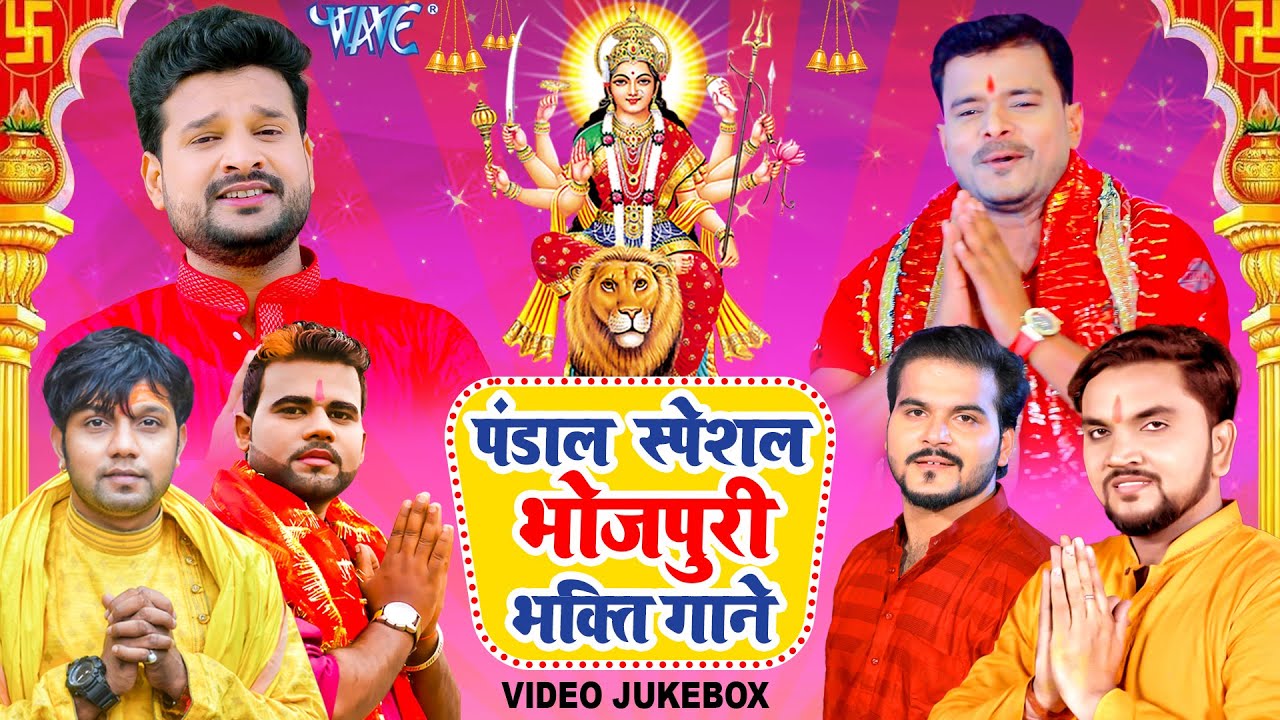 #Video | न्यू दुर्गा पूजा गीत 2024 | Navratri Special Song 2024 | Devi Geet 2024 | Bhakti Dj Song