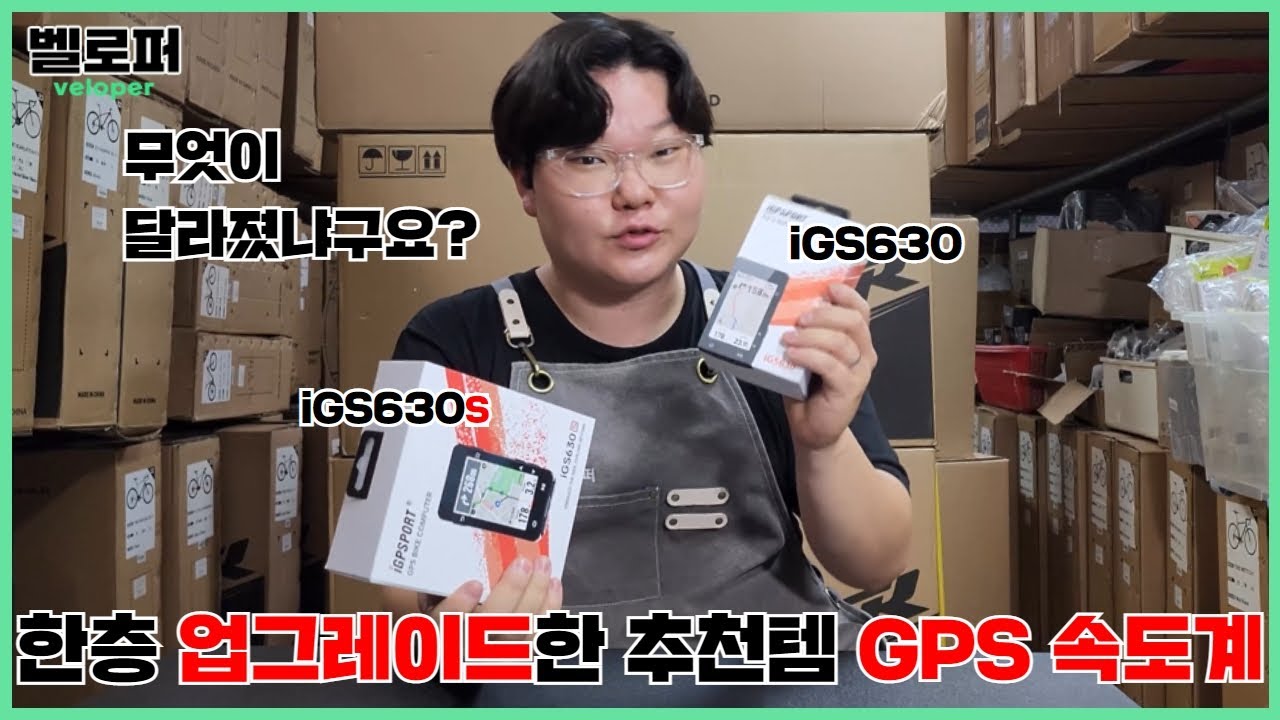 한층 업그레이드한 추천 제품! iGPSPORT iGS630S 자전거 GPS 무선 속도계 네비게이션