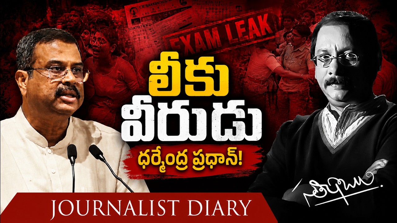 Leak Hero? Dharmendra Pradhan Under Fire | CJP | NEET Paper Leak | Satish Babu | Journalist Diary |