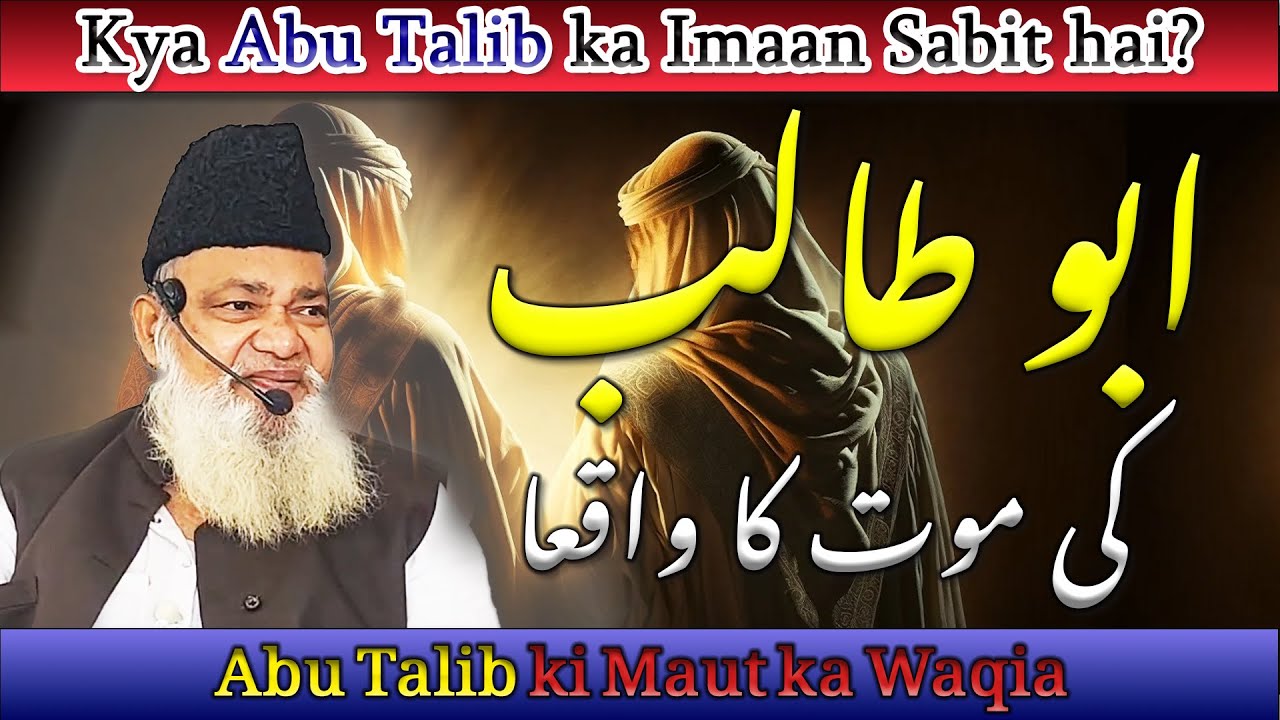 Kya Abu Talib Imaan laaye? | Abu Talib ki maut ka waqia | Maulana Mustafa Mazaheri Bayan