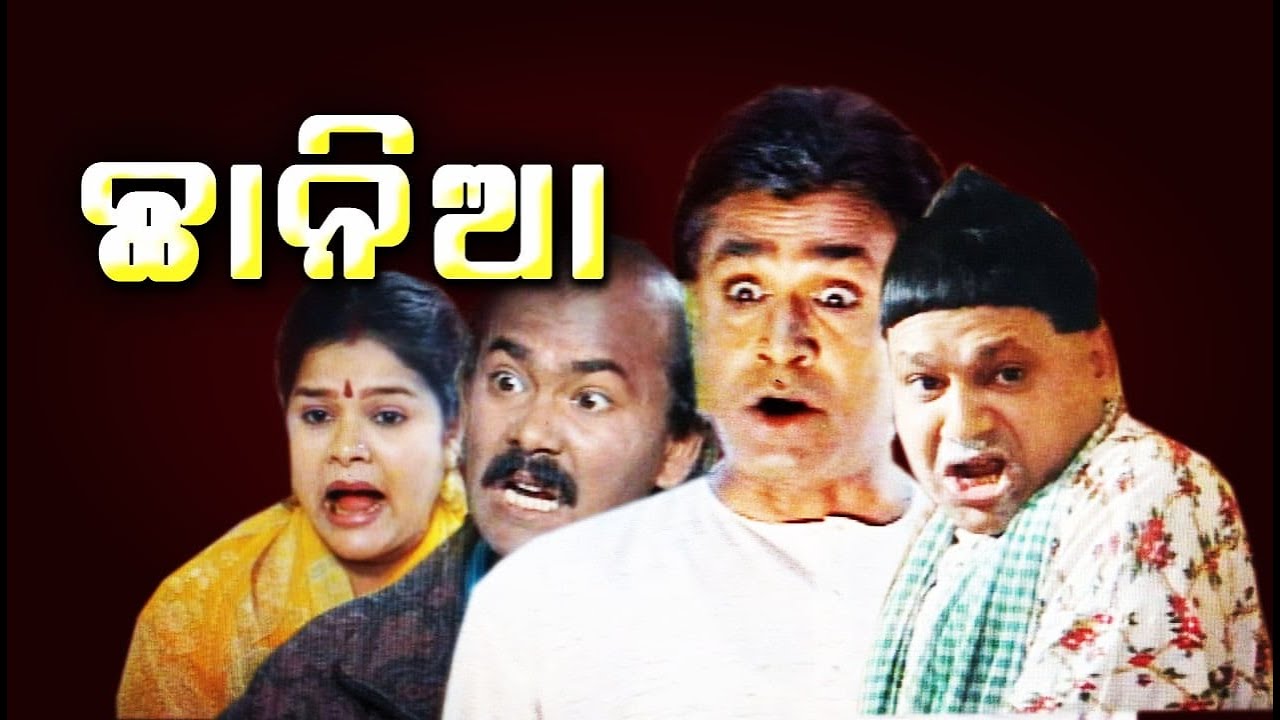 Chaniya, Ep - 1|| ଛାନିଆ ,ଭାଗ -1