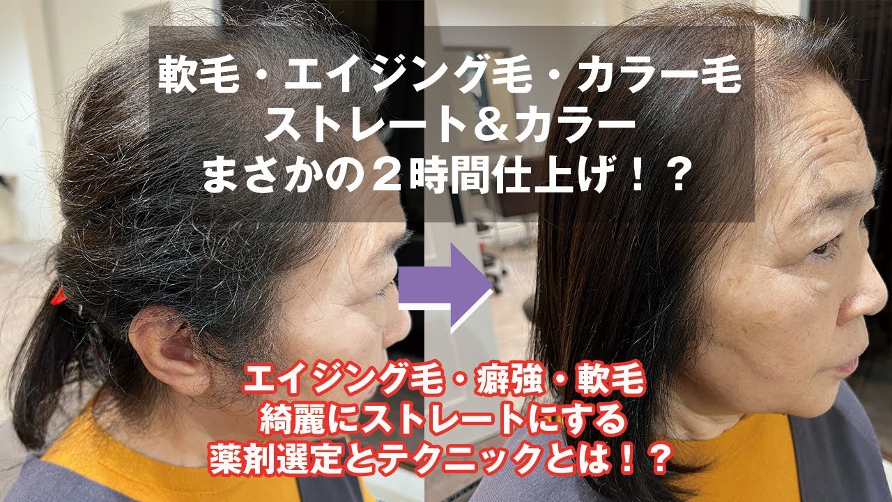 超絶時短!!志賀式メテオ風ストレートVol.２