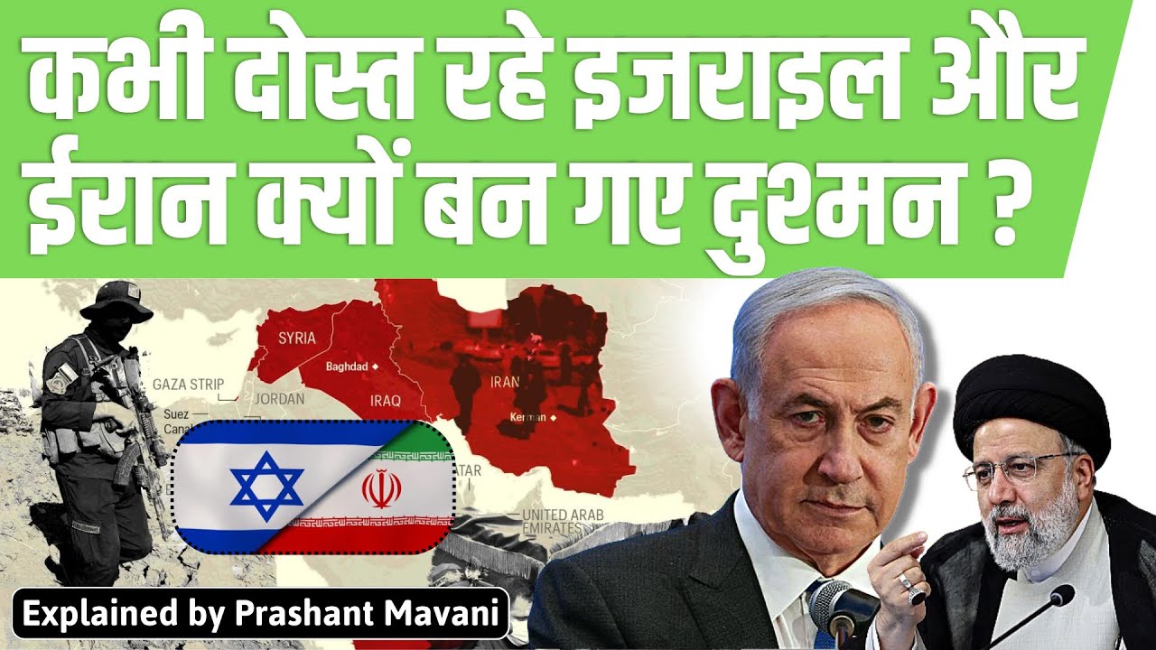 Iran Israel Relations - Journey from Allies to Archrivals