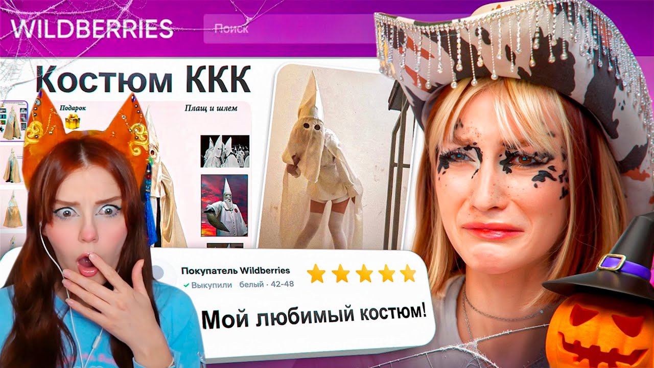 ДИКАЯ ЗАПРЕЩЕНКА НА ВАЙЛДБЕРИС 666 🍒 БРИДЖ Реакция