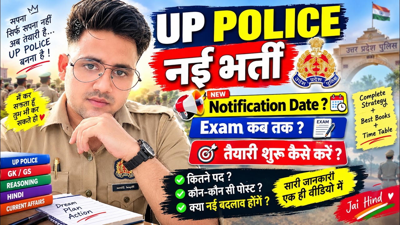 🚨 UP Police New Recruitment 2026 🔥 When will the notification be released? When is the exam? How ...