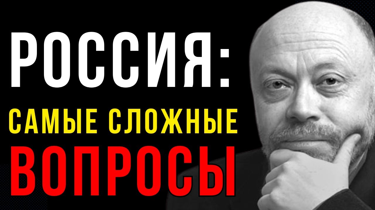 Самые сложные вопросы о России, которые вы стеснялись задать - Дмитрий Травин