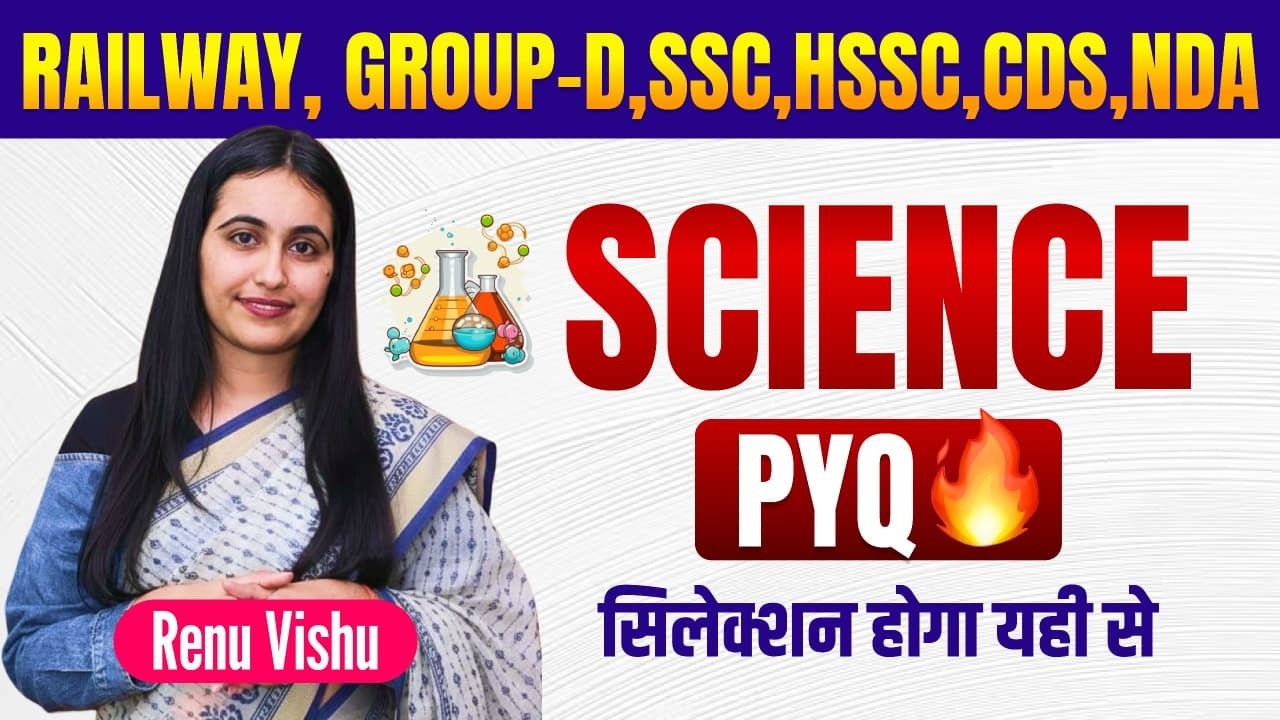 Haryana Group D 2026 | Science Special Marathon Class🔥MCQ + PYQ | Free PDF | Mock Test | Renu Ma'am